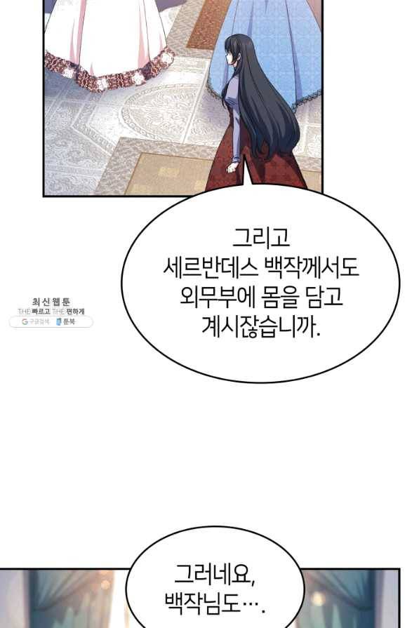 오빠를 꼬시려 했는데 남주가 넘어왔다 67화 57