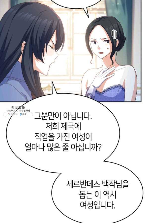 오빠를 꼬시려 했는데 남주가 넘어왔다 67화 58