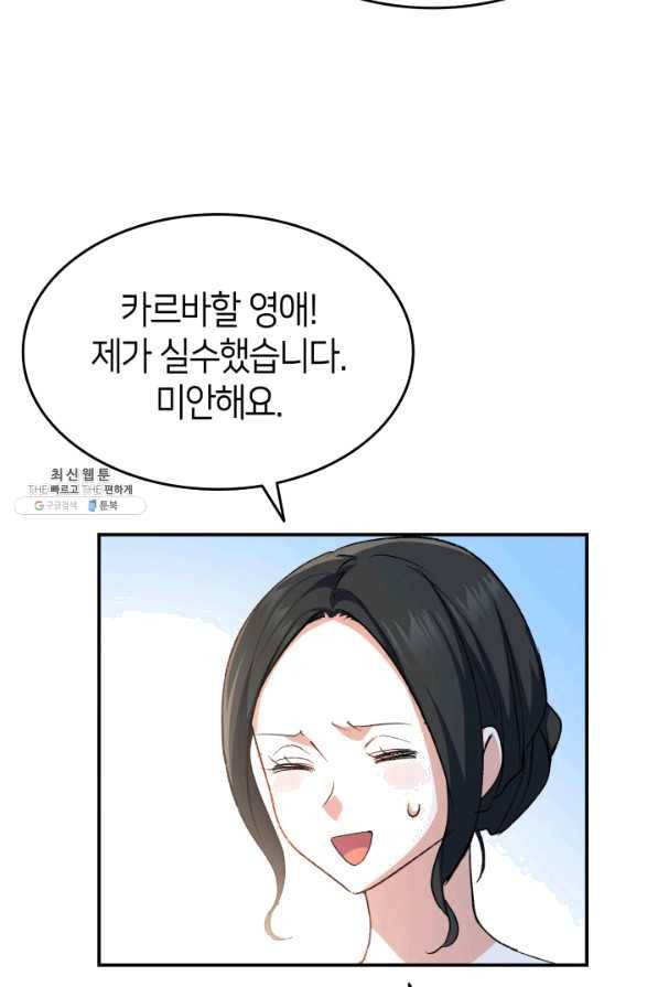 오빠를 꼬시려 했는데 남주가 넘어왔다 67화 59