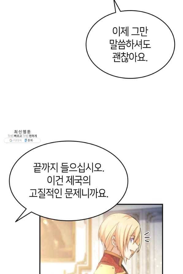 오빠를 꼬시려 했는데 남주가 넘어왔다 67화 60