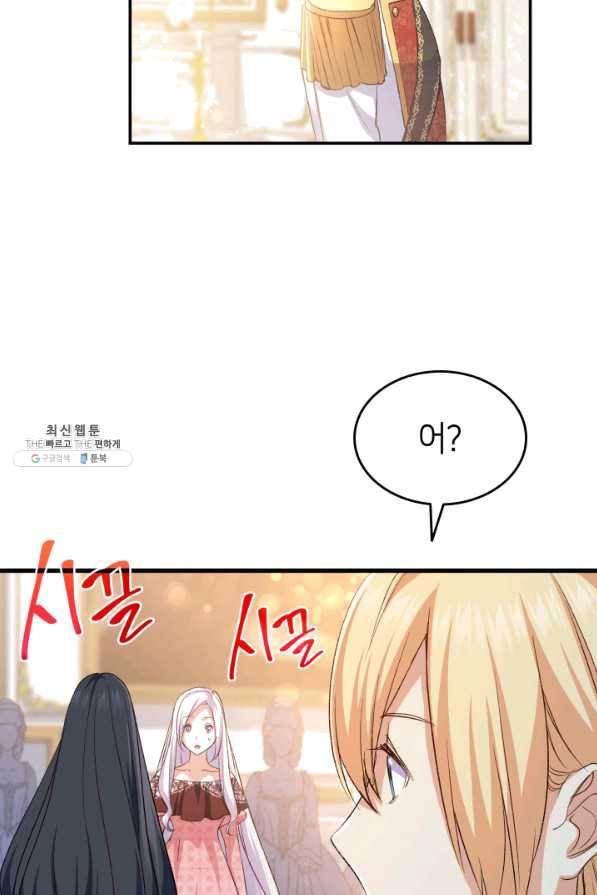 오빠를 꼬시려 했는데 남주가 넘어왔다 67화 61