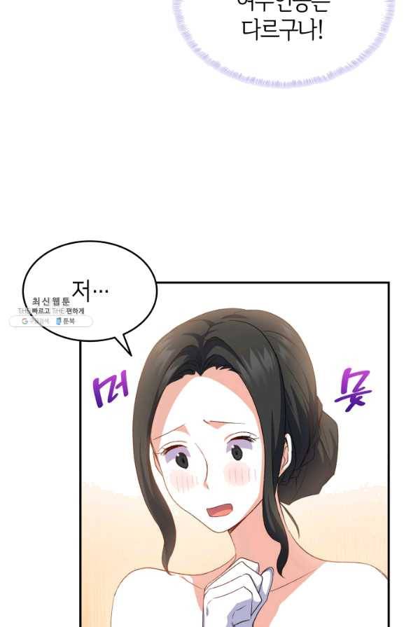 오빠를 꼬시려 했는데 남주가 넘어왔다 67화 66