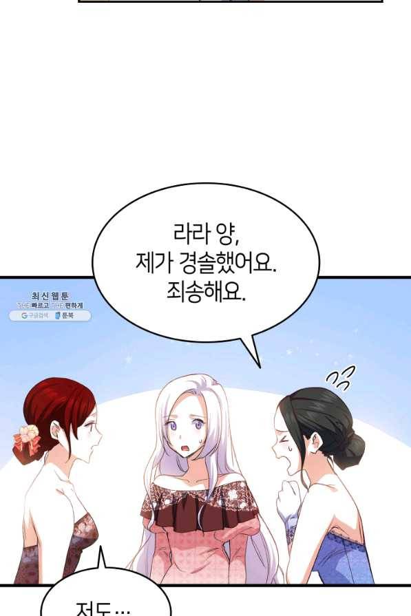 오빠를 꼬시려 했는데 남주가 넘어왔다 67화 67
