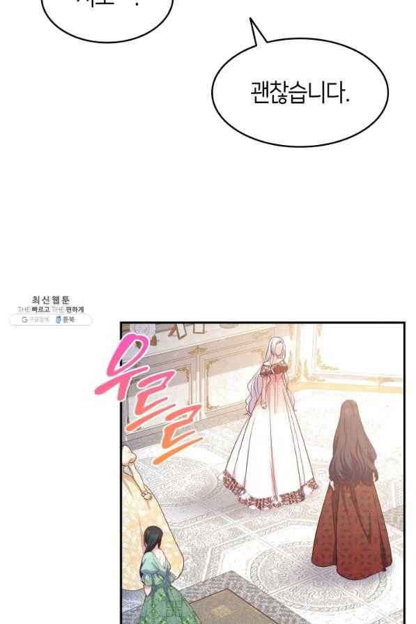 오빠를 꼬시려 했는데 남주가 넘어왔다 67화 68