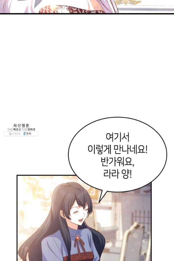 오빠를 꼬시려 했는데 남주가 넘어왔다 67화 70