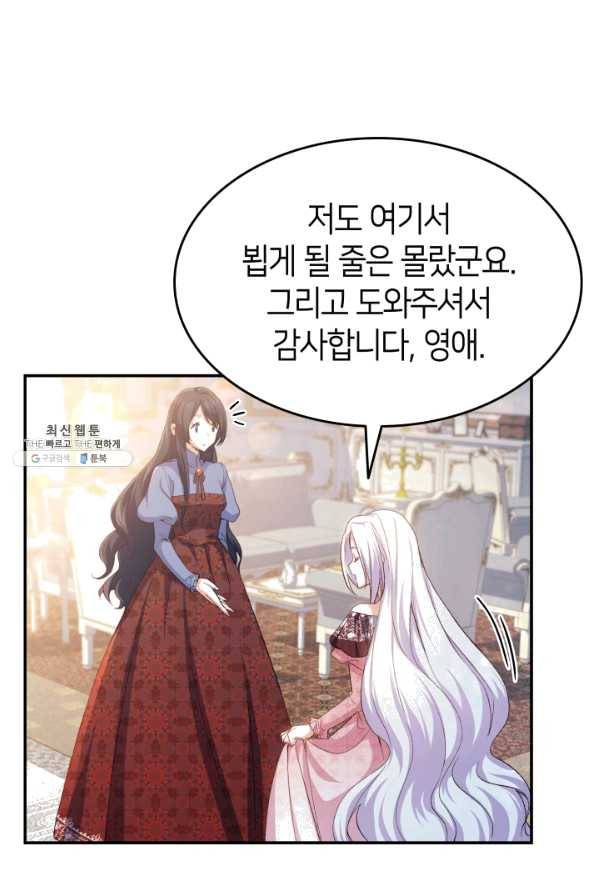 오빠를 꼬시려 했는데 남주가 넘어왔다 67화 72