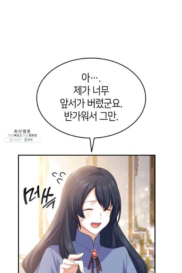 오빠를 꼬시려 했는데 남주가 넘어왔다 67화 73