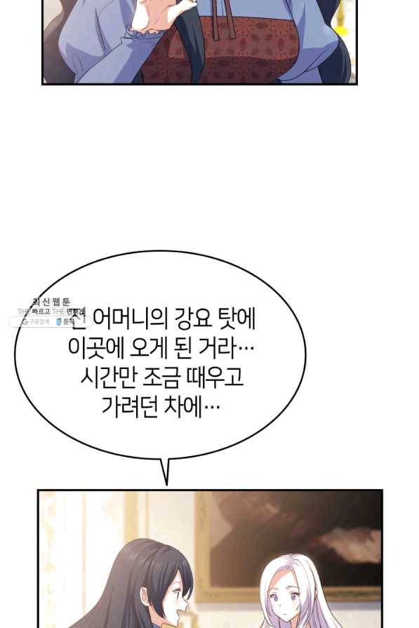 오빠를 꼬시려 했는데 남주가 넘어왔다 67화 74