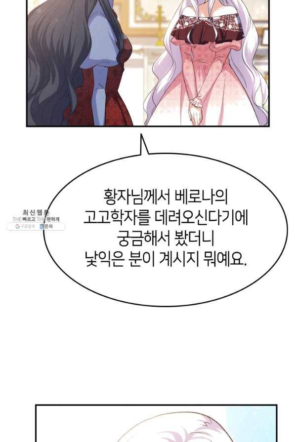 오빠를 꼬시려 했는데 남주가 넘어왔다 67화 75
