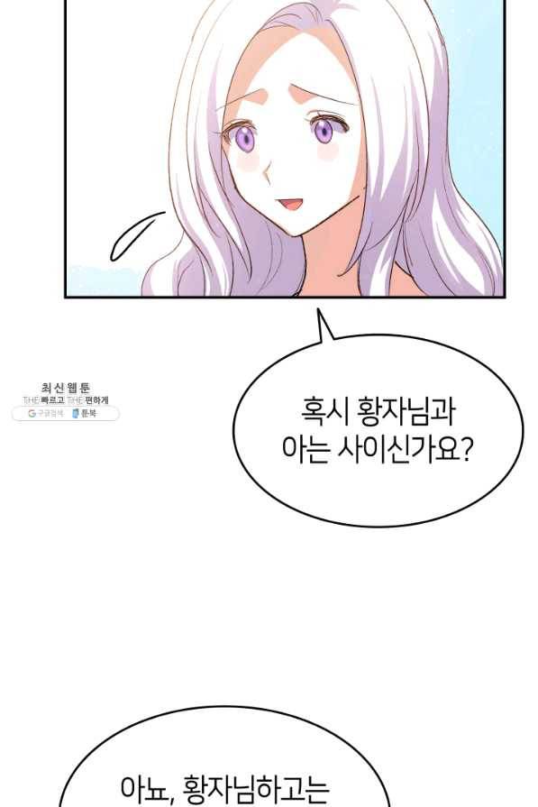 오빠를 꼬시려 했는데 남주가 넘어왔다 67화 76