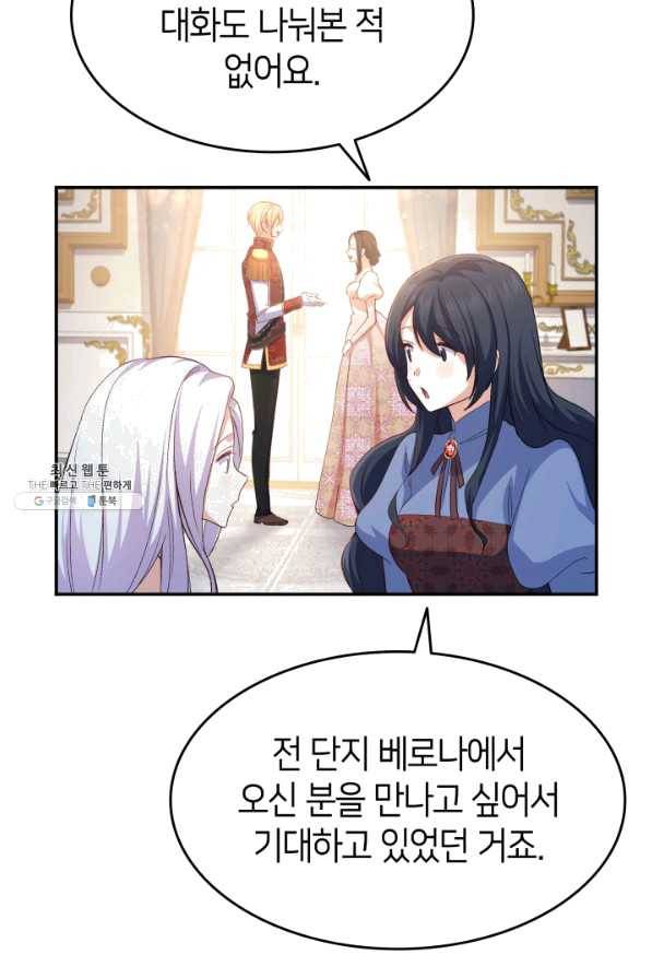 오빠를 꼬시려 했는데 남주가 넘어왔다 67화 77