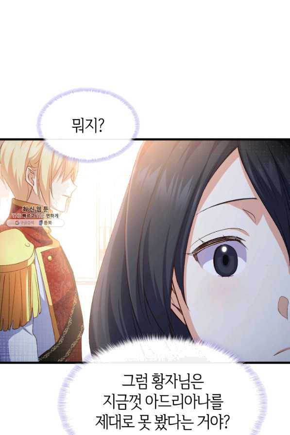 오빠를 꼬시려 했는데 남주가 넘어왔다 67화 78