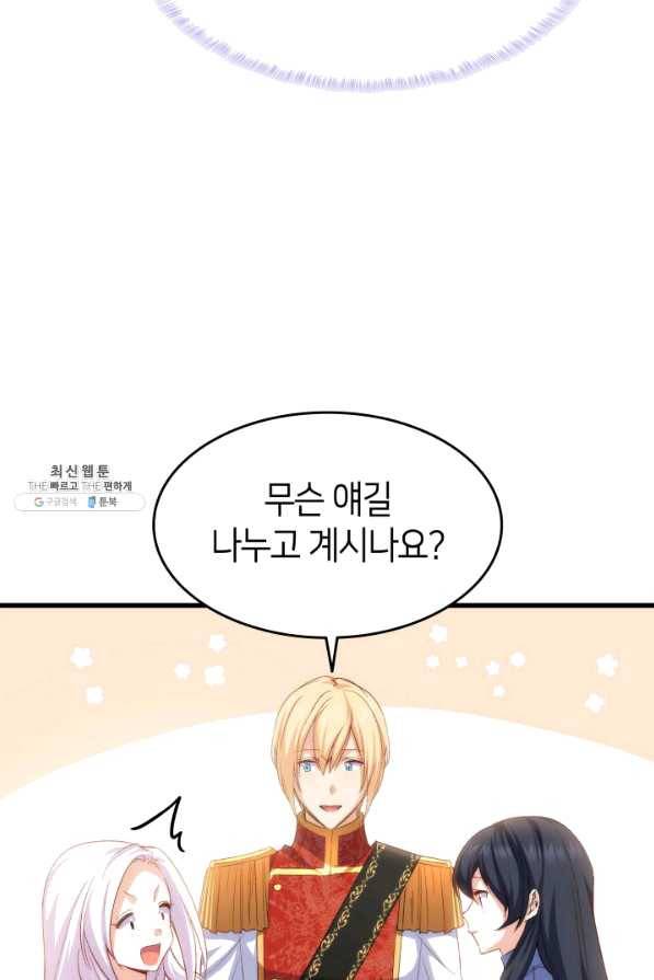 오빠를 꼬시려 했는데 남주가 넘어왔다 67화 79