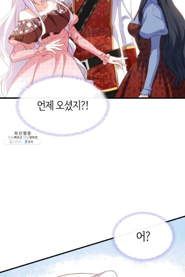 오빠를 꼬시려 했는데 남주가 넘어왔다 67화 80