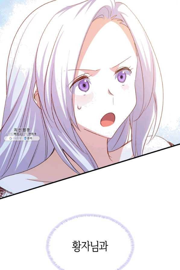 오빠를 꼬시려 했는데 남주가 넘어왔다 67화 81