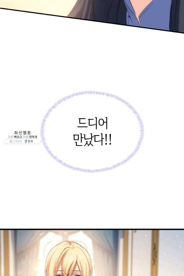오빠를 꼬시려 했는데 남주가 넘어왔다 67화 84