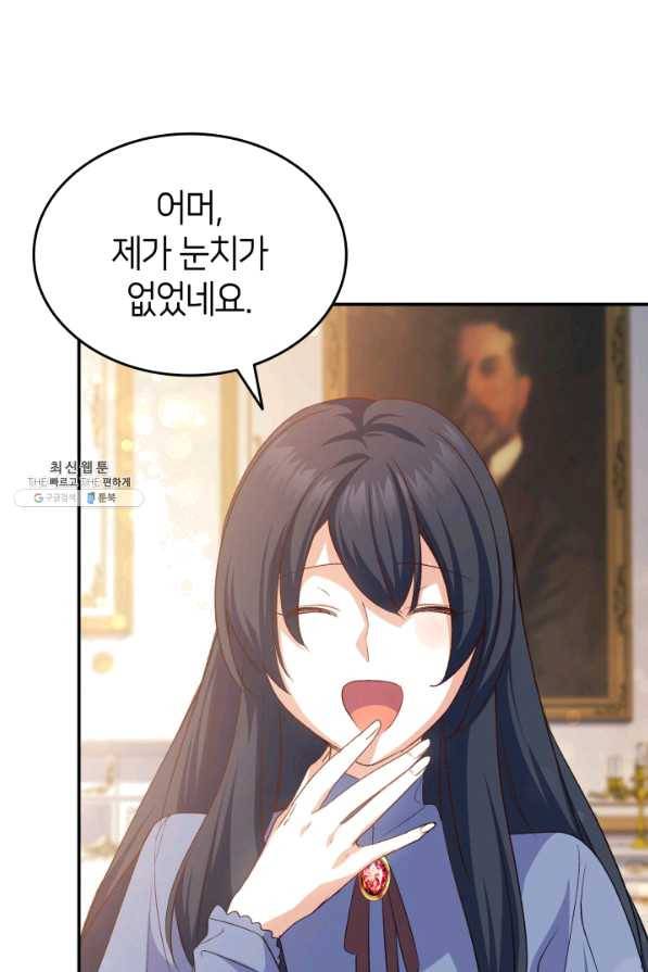 오빠를 꼬시려 했는데 남주가 넘어왔다 67화 86
