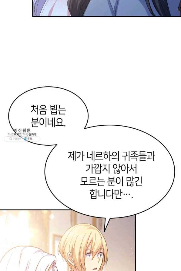 오빠를 꼬시려 했는데 남주가 넘어왔다 67화 89