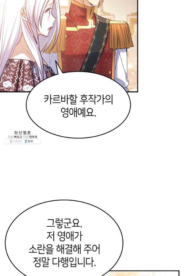 오빠를 꼬시려 했는데 남주가 넘어왔다 67화 90