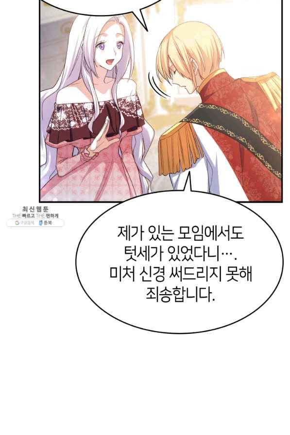 오빠를 꼬시려 했는데 남주가 넘어왔다 67화 91