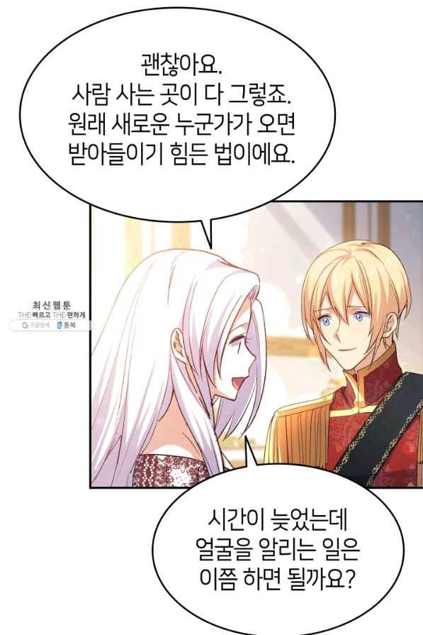 오빠를 꼬시려 했는데 남주가 넘어왔다 67화 92