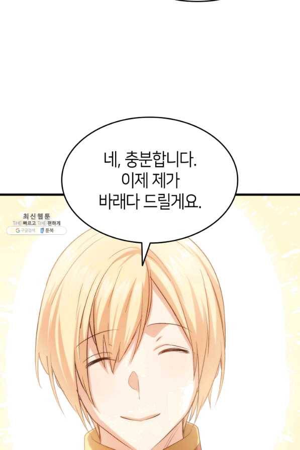 오빠를 꼬시려 했는데 남주가 넘어왔다 67화 93