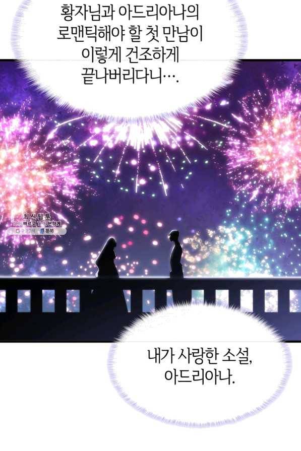오빠를 꼬시려 했는데 남주가 넘어왔다 67화 97