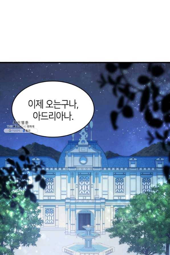 오빠를 꼬시려 했는데 남주가 넘어왔다 67화 99