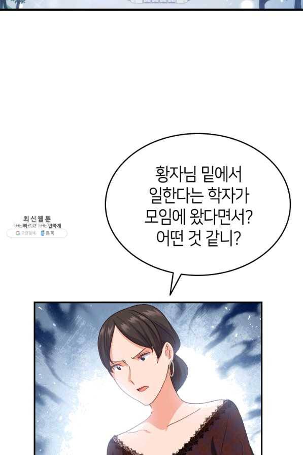 오빠를 꼬시려 했는데 남주가 넘어왔다 67화 100