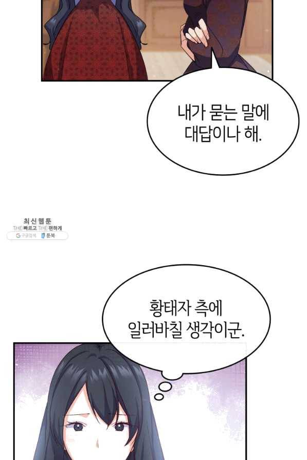 오빠를 꼬시려 했는데 남주가 넘어왔다 67화 102