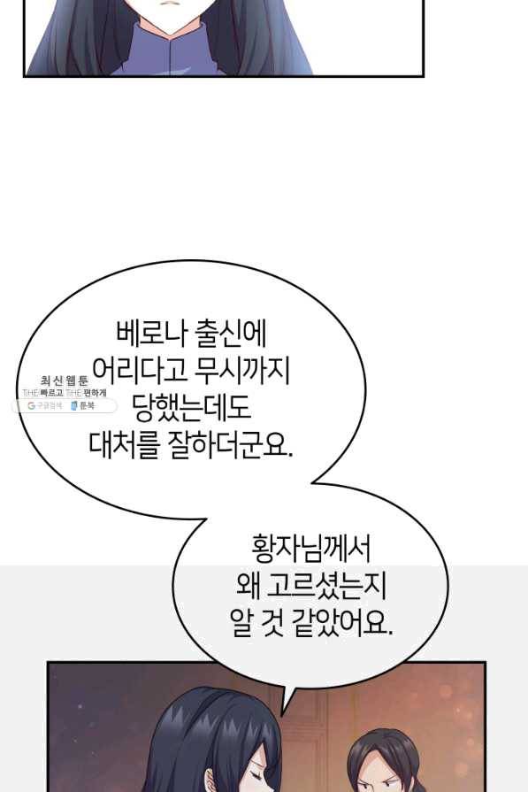 오빠를 꼬시려 했는데 남주가 넘어왔다 67화 103