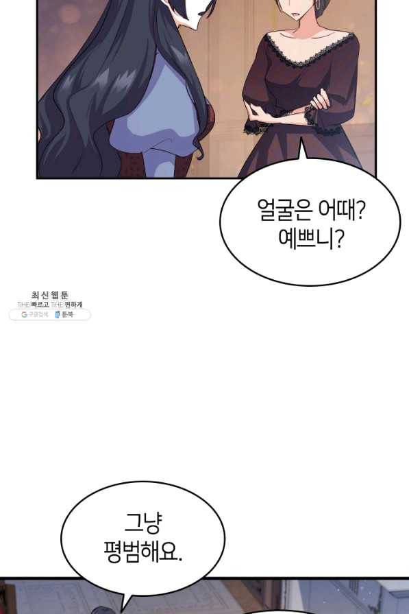 오빠를 꼬시려 했는데 남주가 넘어왔다 67화 104