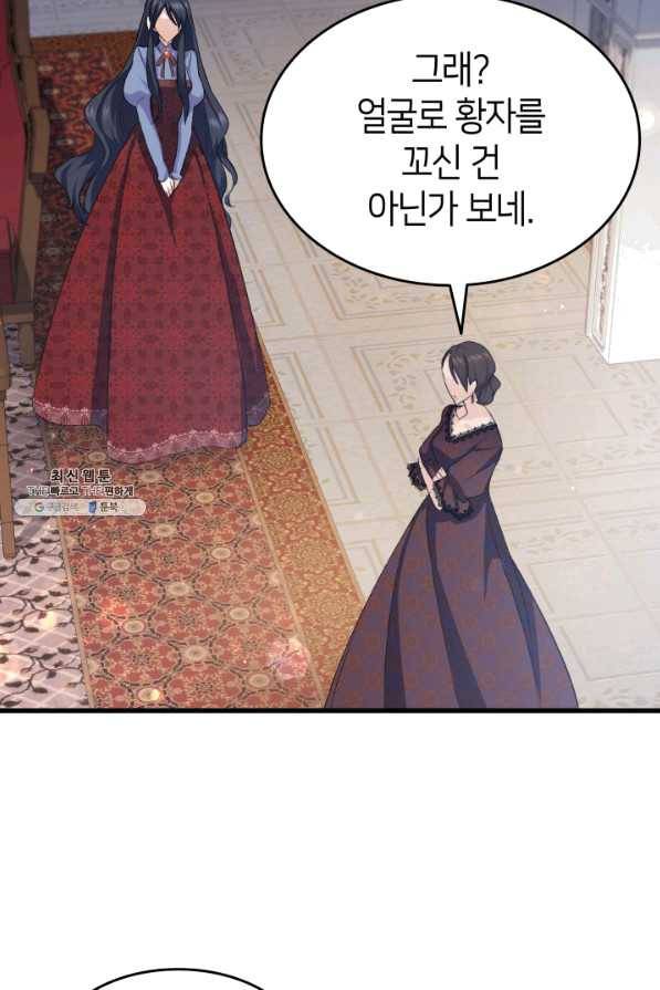 오빠를 꼬시려 했는데 남주가 넘어왔다 67화 105