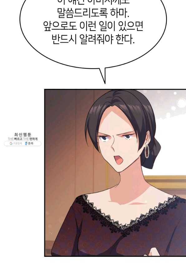 오빠를 꼬시려 했는데 남주가 넘어왔다 67화 107