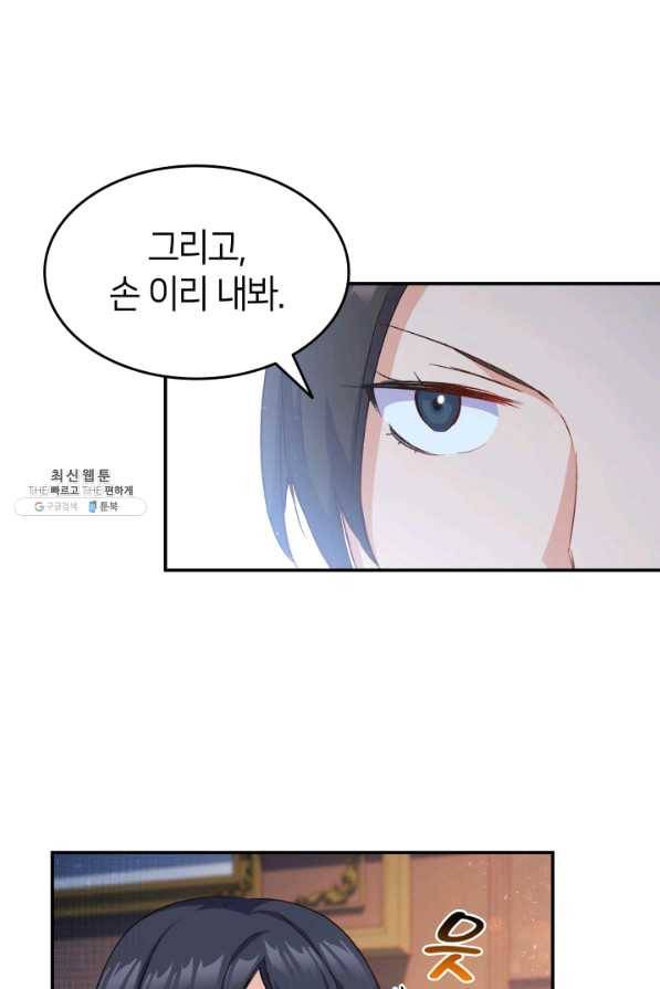 오빠를 꼬시려 했는데 남주가 넘어왔다 67화 108
