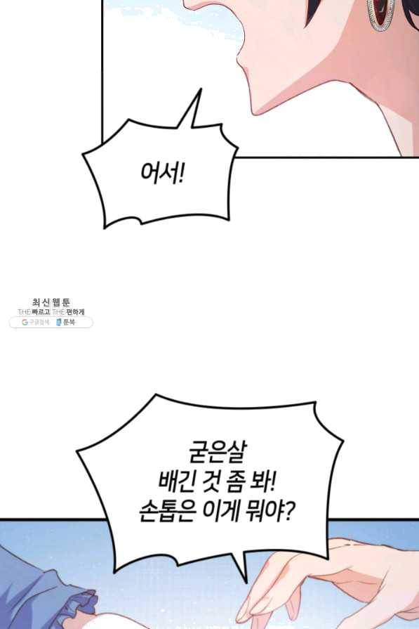 오빠를 꼬시려 했는데 남주가 넘어왔다 67화 110
