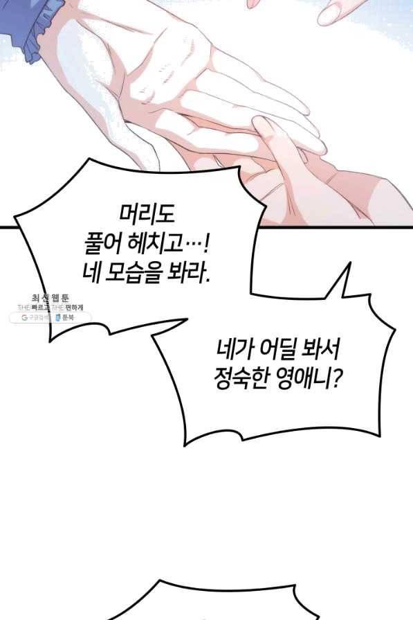 오빠를 꼬시려 했는데 남주가 넘어왔다 67화 111