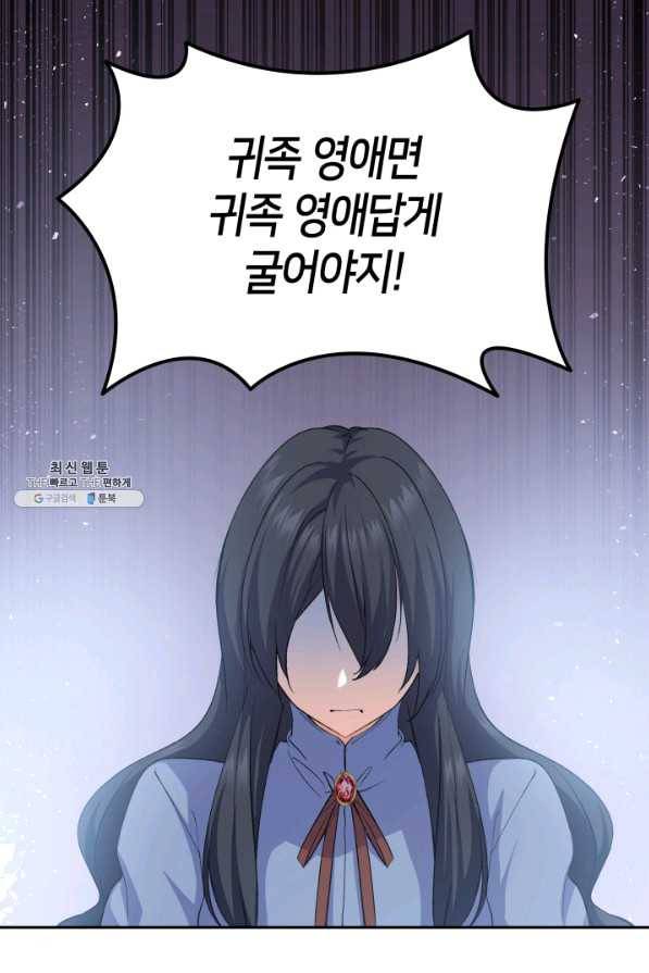 오빠를 꼬시려 했는데 남주가 넘어왔다 67화 113