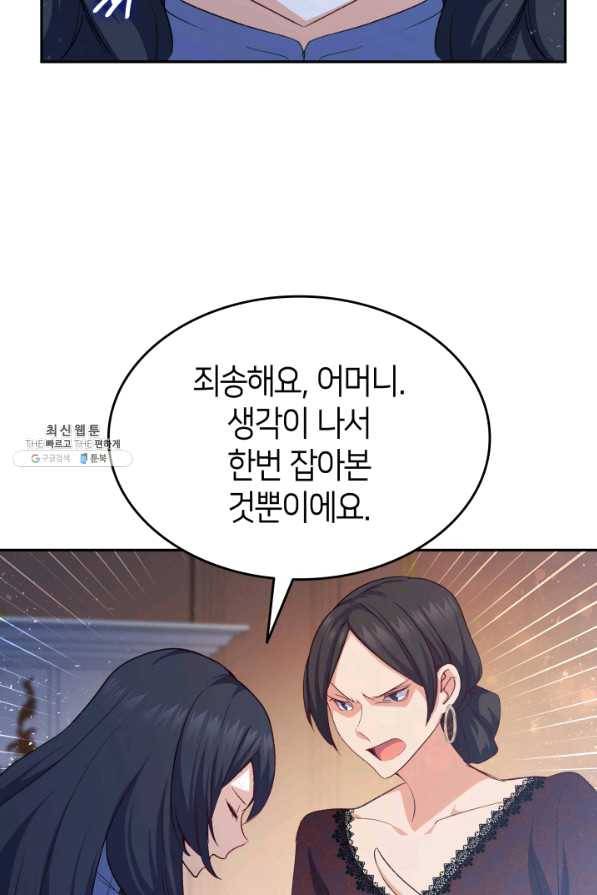 오빠를 꼬시려 했는데 남주가 넘어왔다 67화 115