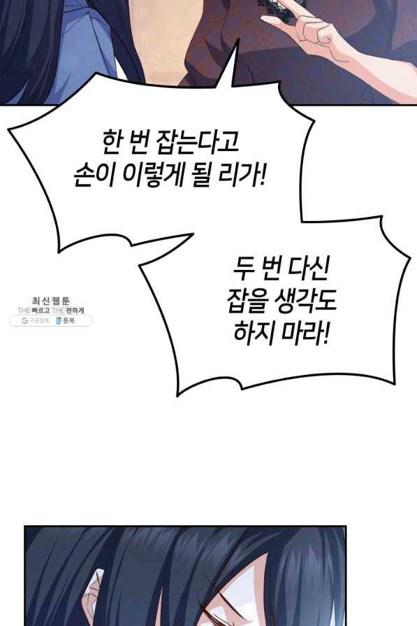 오빠를 꼬시려 했는데 남주가 넘어왔다 67화 116
