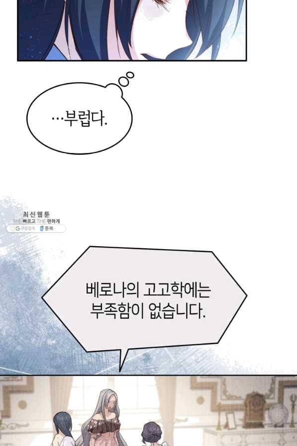 오빠를 꼬시려 했는데 남주가 넘어왔다 67화 117