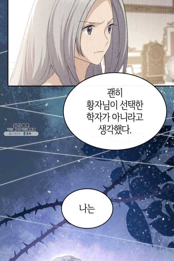 오빠를 꼬시려 했는데 남주가 넘어왔다 67화 119