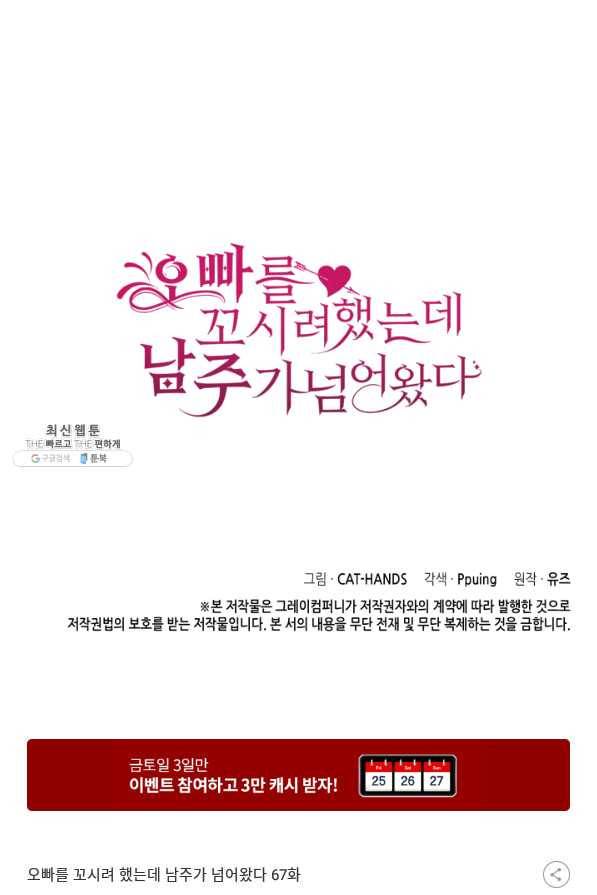 오빠를 꼬시려 했는데 남주가 넘어왔다 67화 122