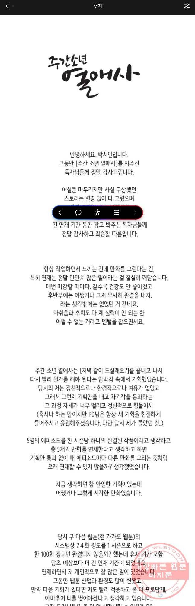 주간소년열애사 후기 1
