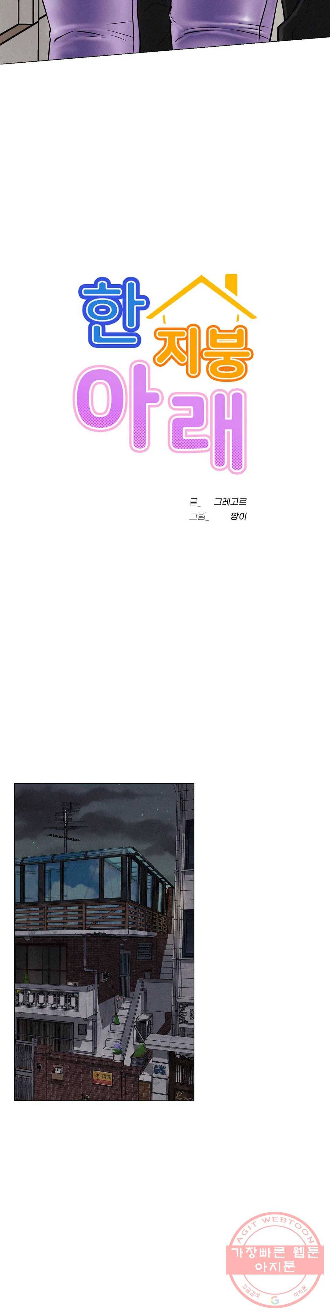 한지붕 아래 2화 4