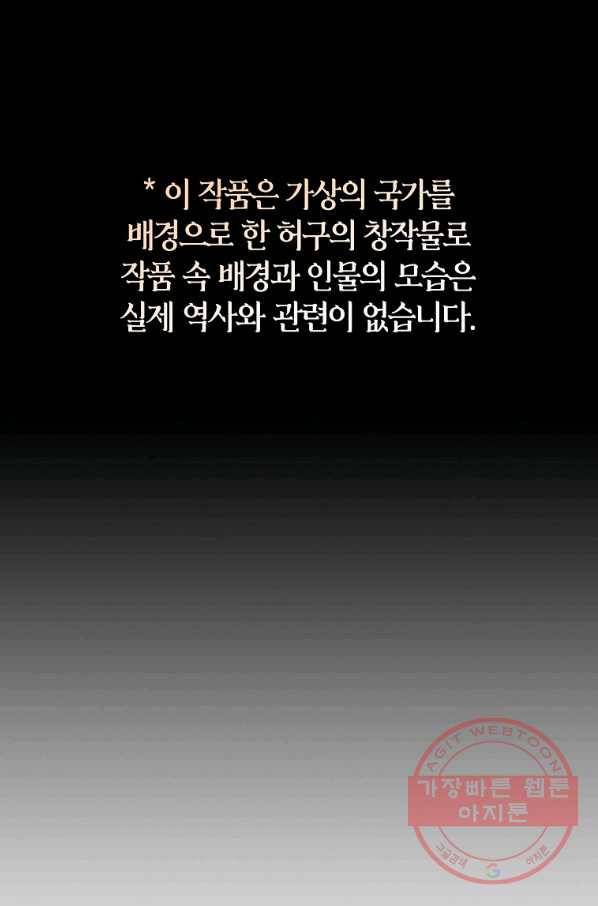 검은 달이 뜨면 7화 1