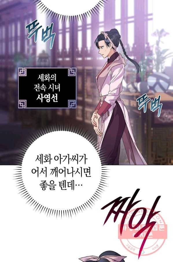 검은 달이 뜨면 7화 3