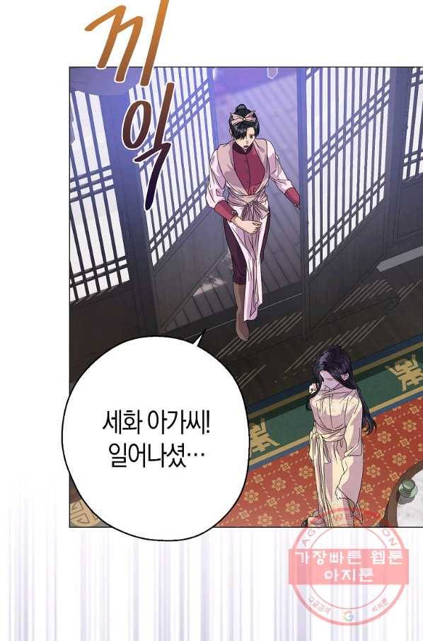 검은 달이 뜨면 7화 5