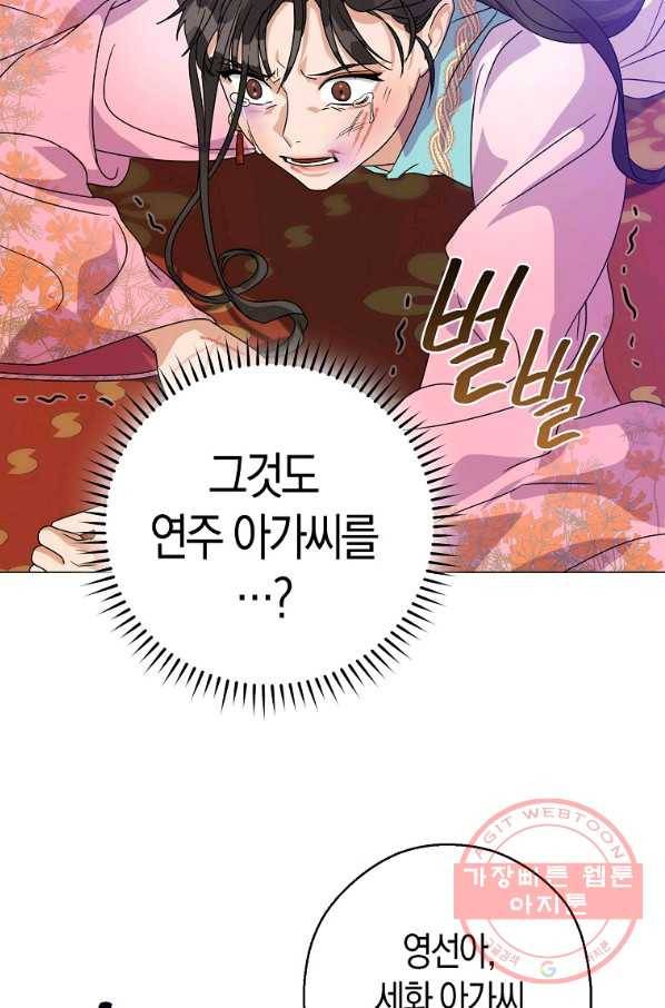 검은 달이 뜨면 7화 9