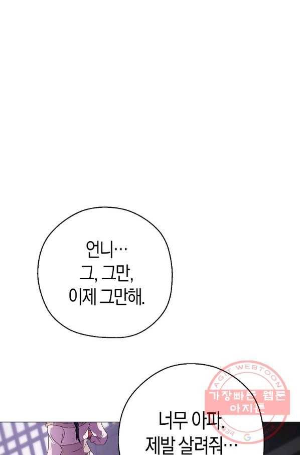 검은 달이 뜨면 7화 14
